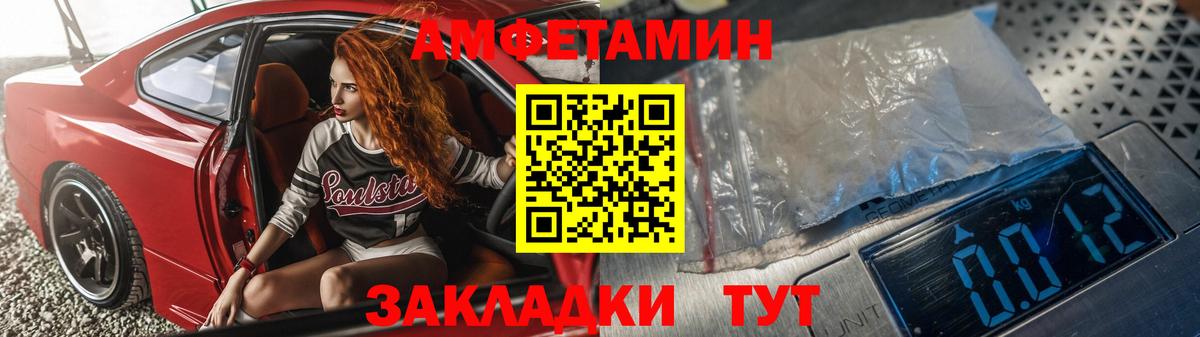 Амфетамин Premium Сосновый Бор