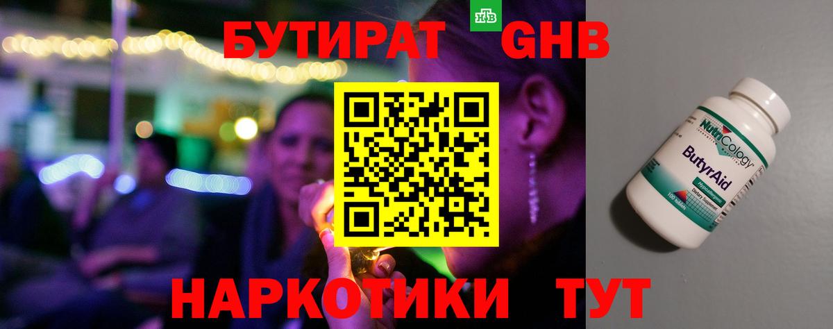 БУТИРАТ жидкий экстази  Вход с VPN  Сосновый Бор 