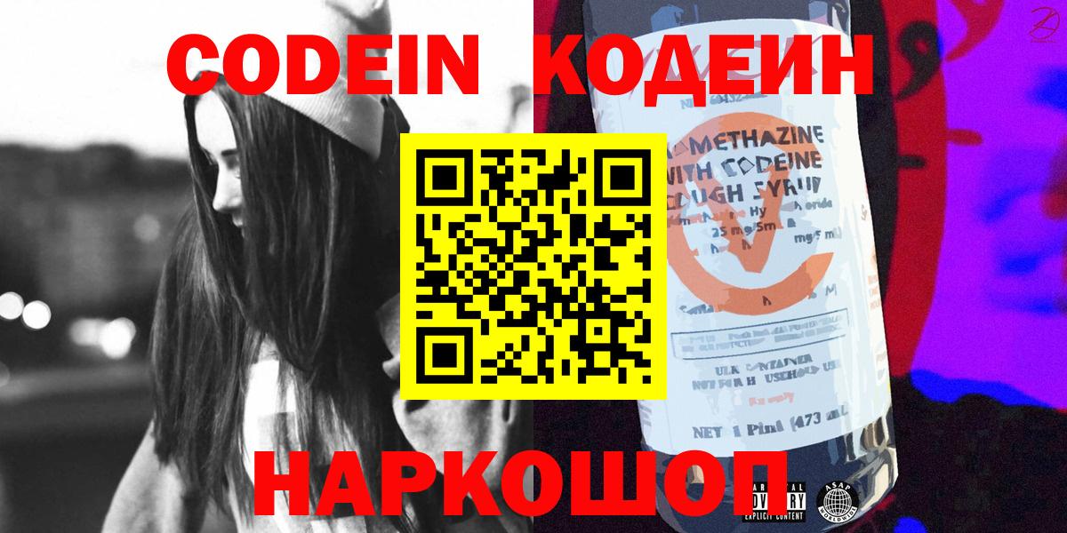 Кодеин Purple Drank Сосновый Бор