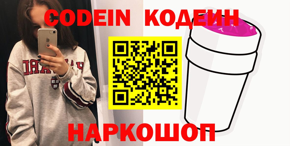 Codein Purple Drank  Вход с VPN  Сосновый Бор 