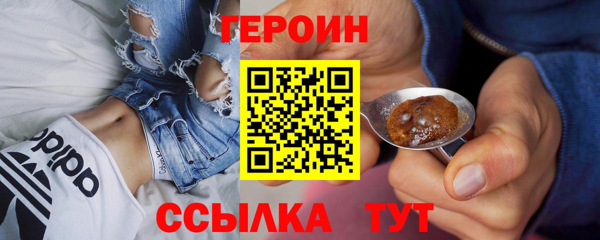 ГЕРОИН белый Сосновый Бор