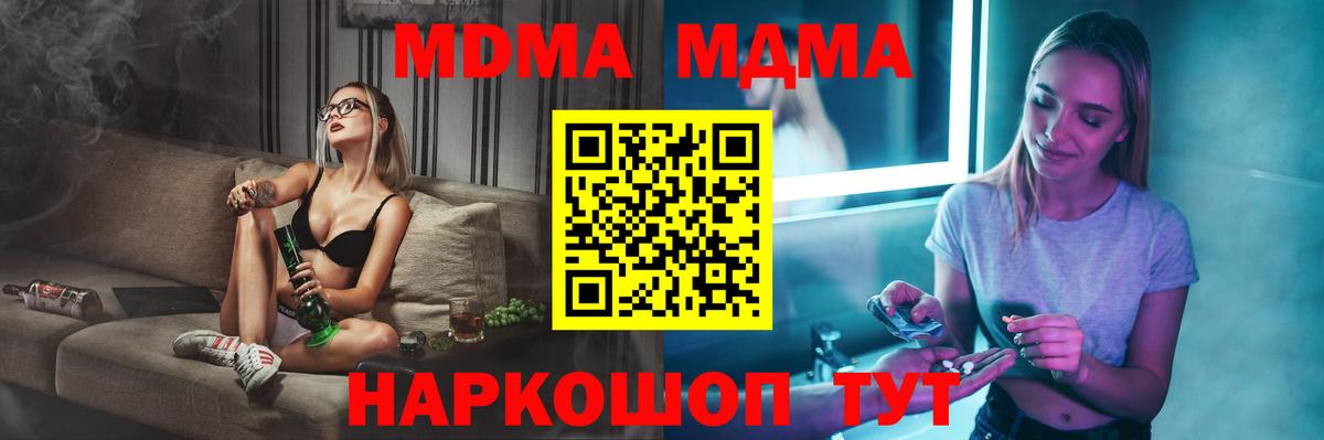 МДМА VHQ  Вход с VPN  MDMA Molly  Сосновый Бор 
