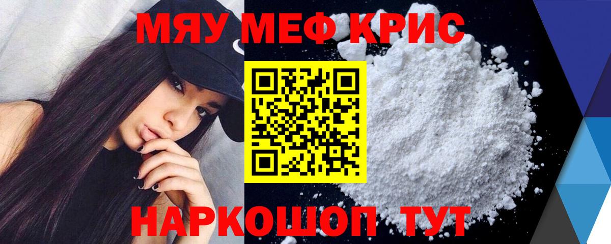МЕФ кристаллы Сосновый Бор