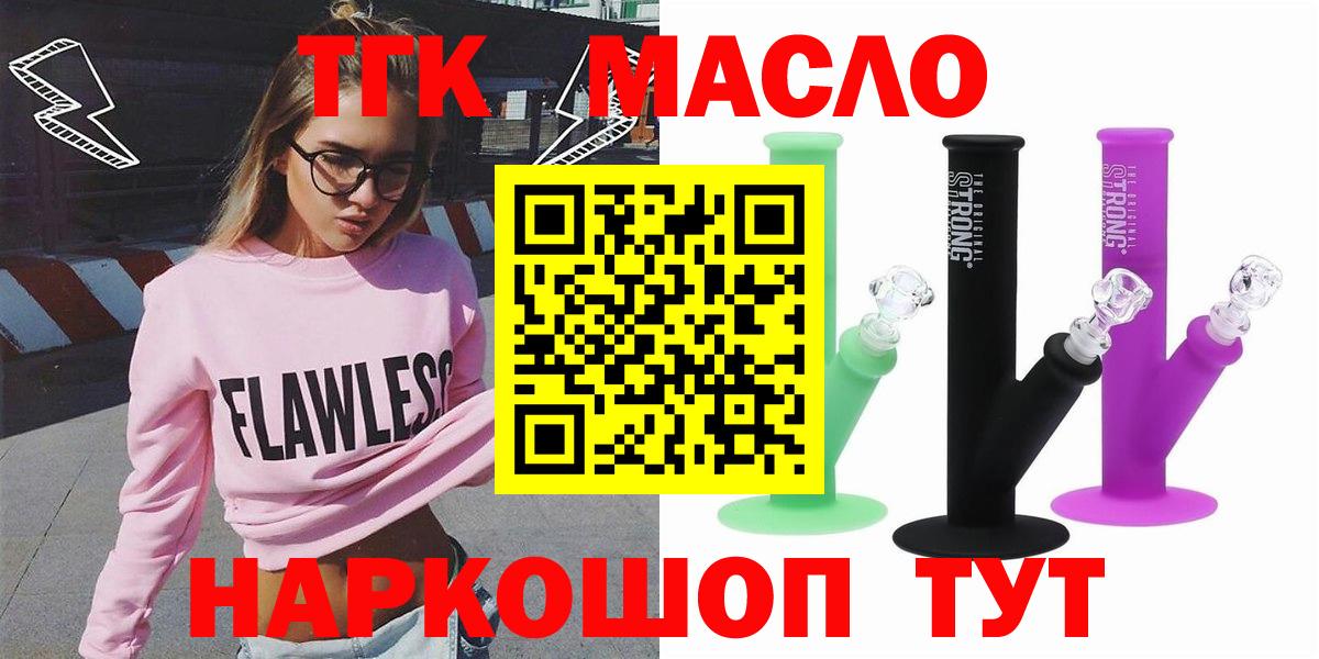 Дистиллят ТГК THC oil Сосновый Бор